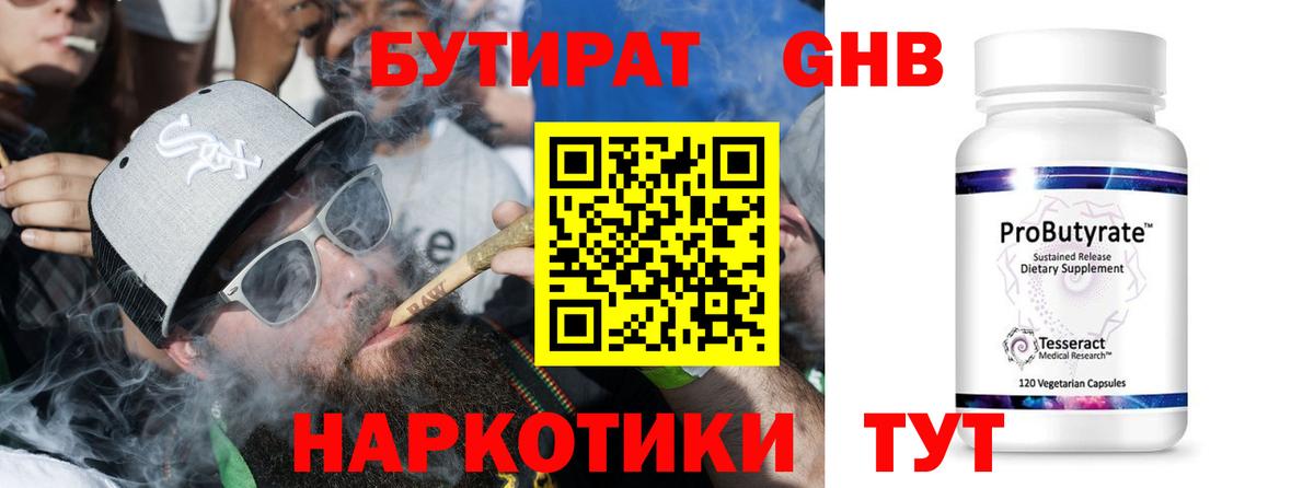 БУТИРАТ  БУТИРАТ жидкий экстази  Вход с VPN  Ефремов 
