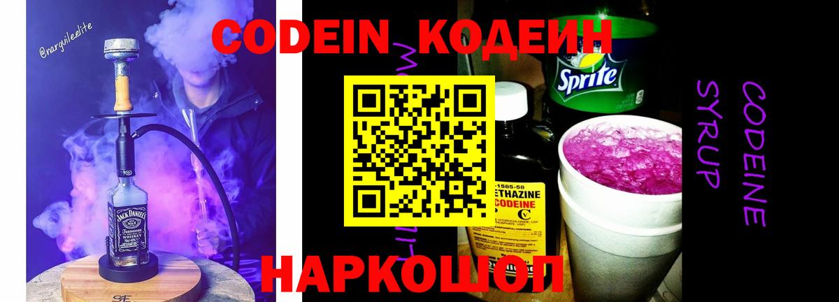 Кодеиновый сироп Lean Purple Drank  Кодеин Purple Drank  Ефремов  Вход с VPN 